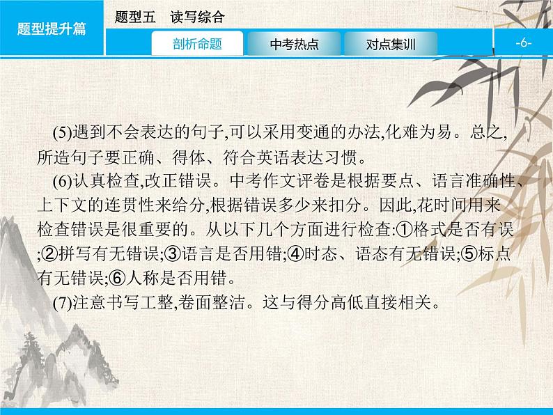 2021中考英语复习课件:题型五 读写综合(共50张PPT)第6页