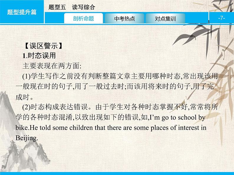 2021中考英语复习课件:题型五 读写综合(共50张PPT)第7页