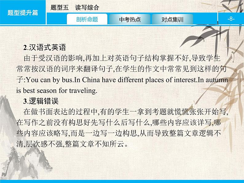 2021中考英语复习课件:题型五 读写综合(共50张PPT)第8页
