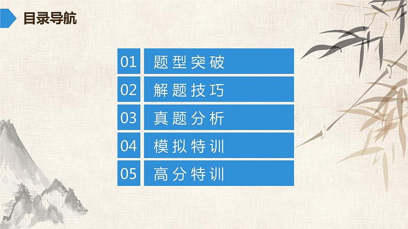 2021年广东中考英语复习课件:题型训练 第二节 完形填空(共90张PPT)第2页
