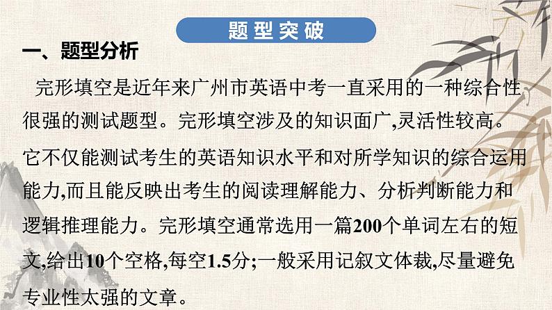 2021年广东中考英语复习课件:题型训练 第二节 完形填空(共90张PPT)第3页