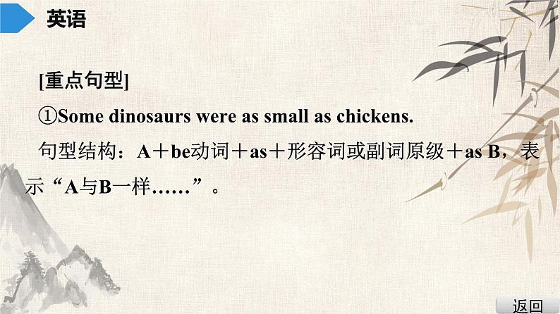 2021年广东中考英语复习课件:话题九 故事与诗歌,历史与社会(共133张PPT)第8页