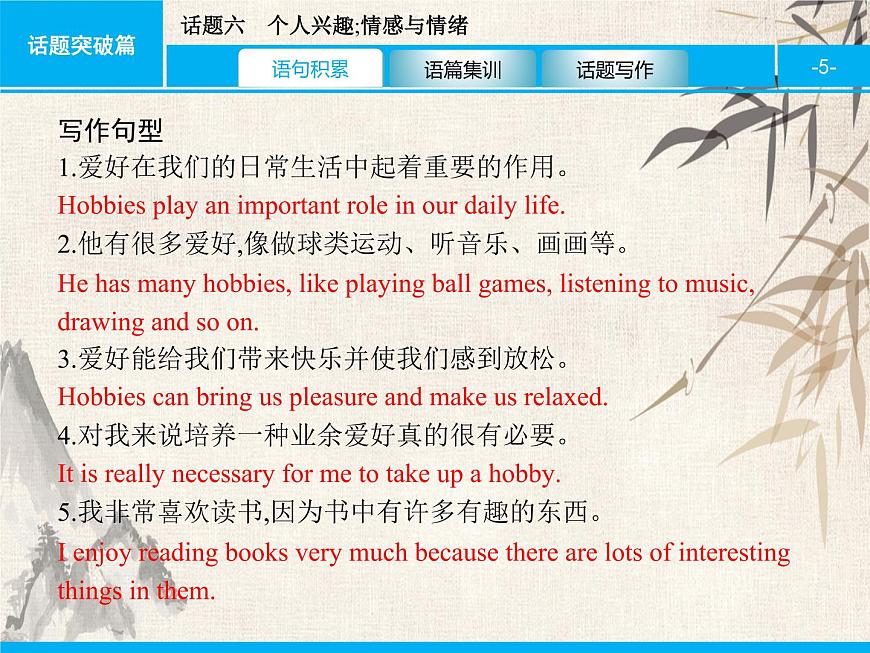 2021中考英語復習課件:話題六 個人興趣;情感與情緒(共40張PPT)第5頁