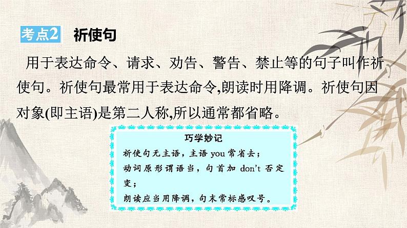 2021年广东中考英语复习课件:语法训练 第十一讲 句子种类(共23张PPT)08