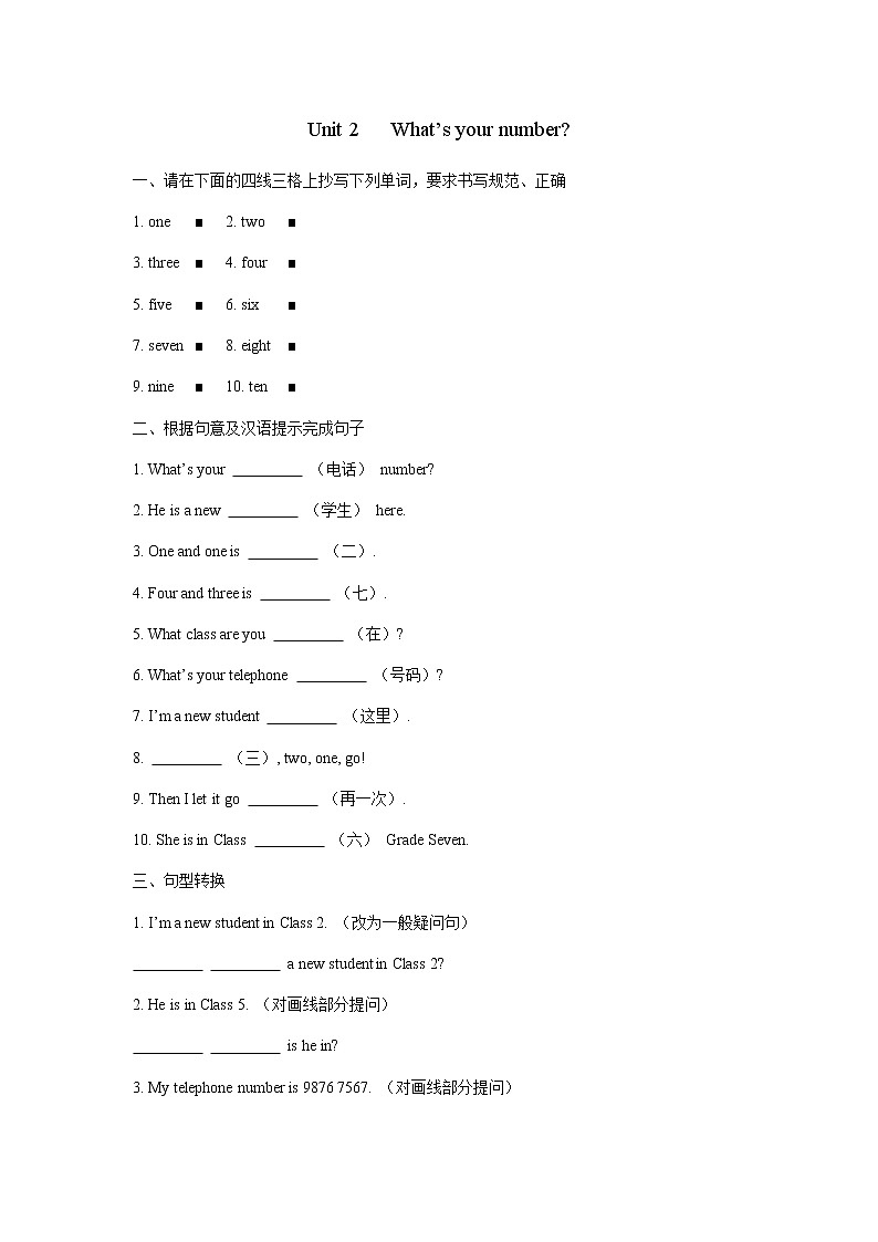 Starter Module 2 Unit 2 What’s your number 练习 初中英语外研版七年级上册(2021年)第1页