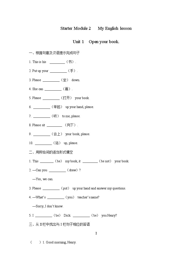 Starter Module 2 My English lesson Unit 1 Open your book. 练习 初中英语外研版七年级上册(2021年)第1页