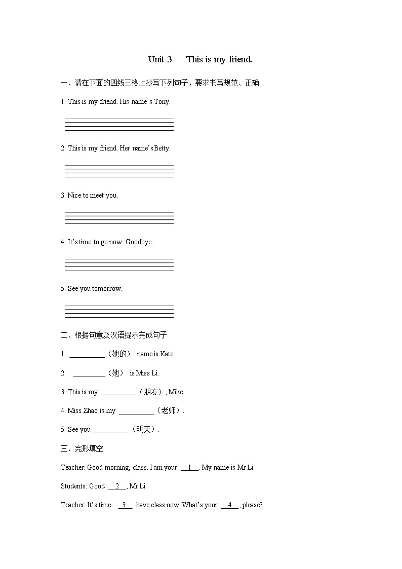 Starter Module 1 Unit 3 This is my friend. 练习 初中英语外研版七年级上册(2021年)第1页