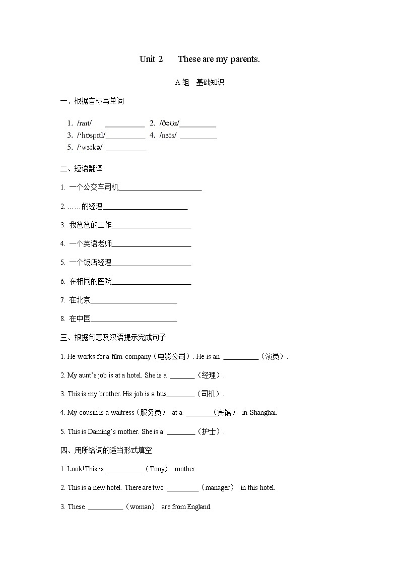 _Module 2 My family Unit 2 These are my parents.练习 初中英语外研版七年级上册(2021年)01