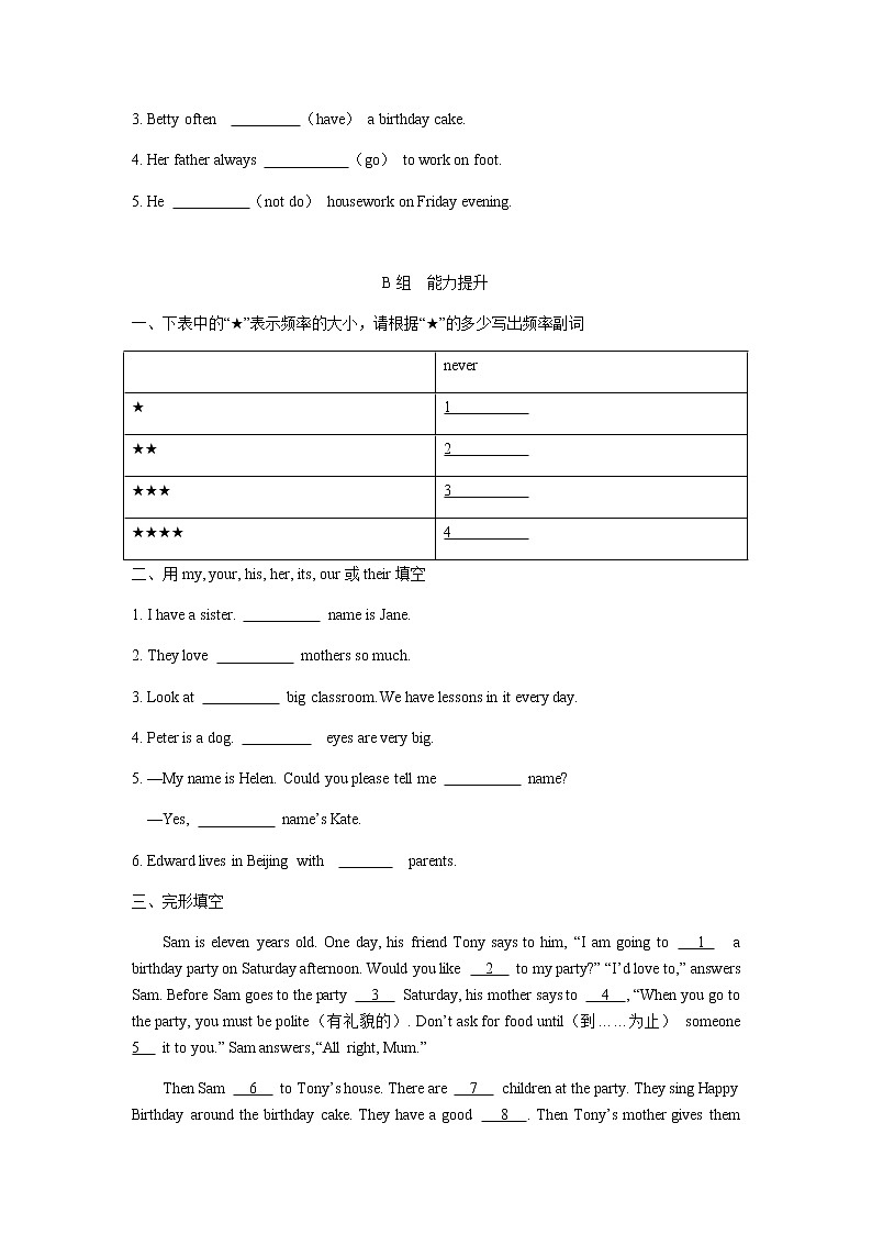 Module 8 Choosing presents Unit 1 I always like birthday parties.())练习 初中英语外研版七年级上册(2021年)第2页