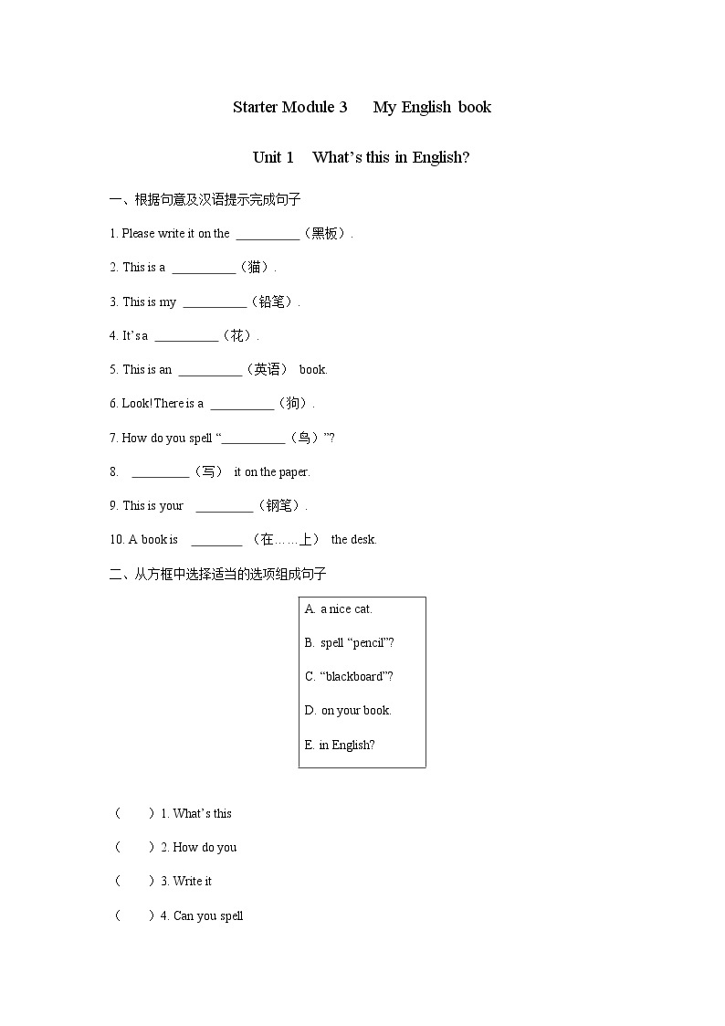 Starter Module 3  My English book Unit 1  What’s this in English练习 初中英语外研版七年级上册（2021年）01