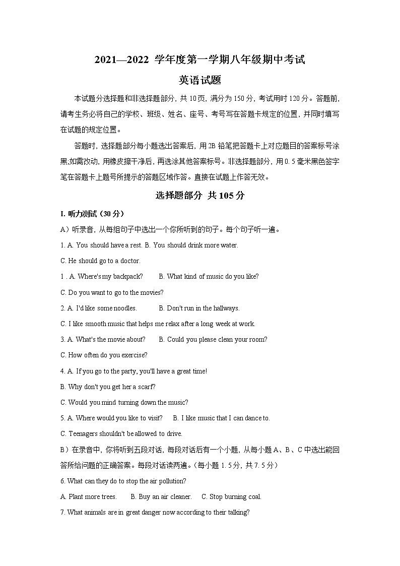 山东省济南市商河县五校2021-2022学年八年级上学期期中考试英语【试卷+答案】第1页