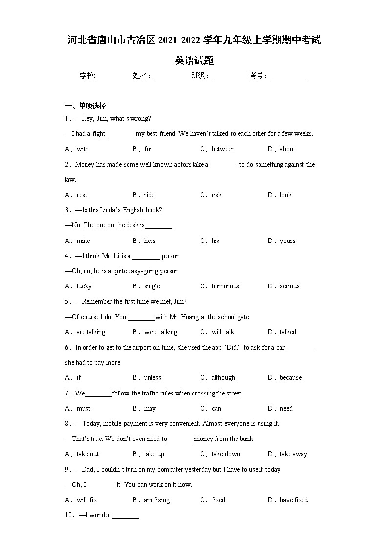 河北省唐山市古冶区2021-2022学年九年级上学期期中考试英语试题(word版 含答案)01