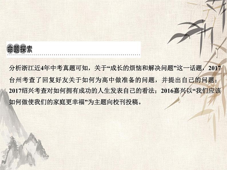 2021届宁波中考英语复习常考话题写作课件:话题5 烦恼压力与问题解决 (共22张PPT)02