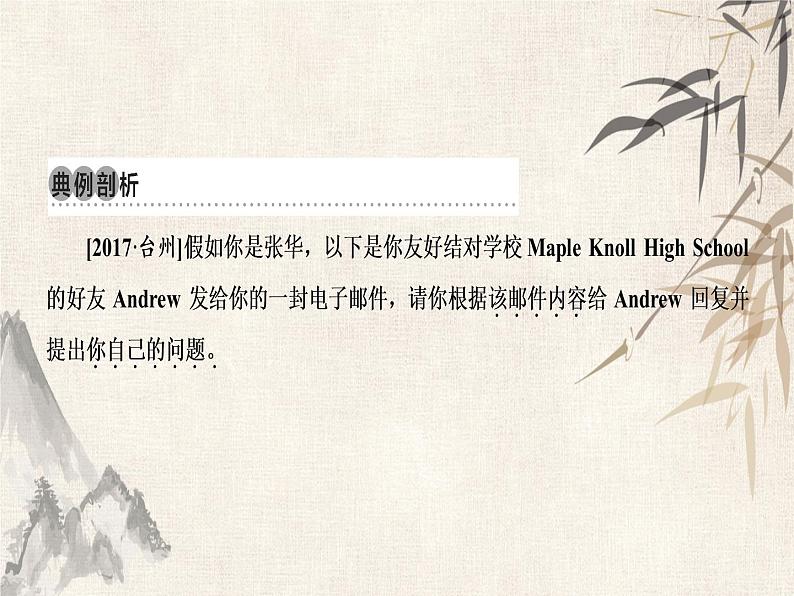 2021届宁波中考英语复习常考话题写作课件:话题5 烦恼压力与问题解决 (共22张PPT)03