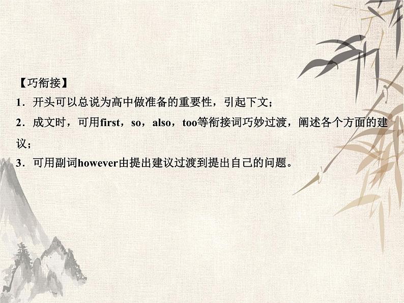 2021届宁波中考英语复习常考话题写作课件:话题5 烦恼压力与问题解决 (共22张PPT)07