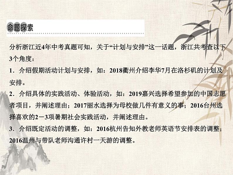 2021届宁波中考英语复习常考话题写作课件:话题4 计划与安排 (共27张PPT)第2页