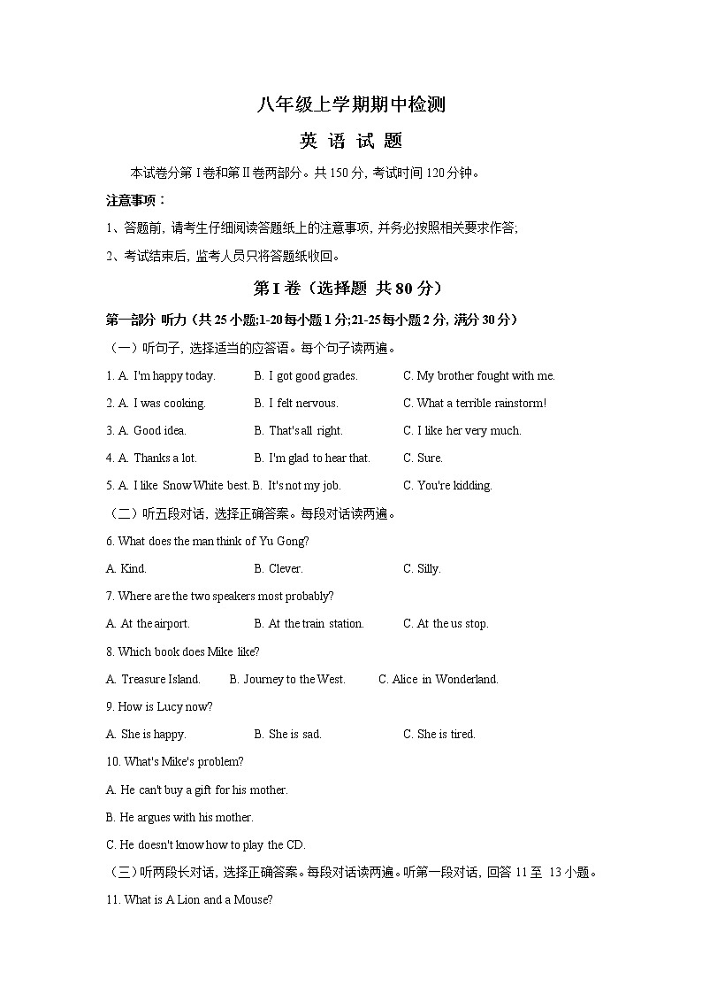 山东省泰安新泰市(五四制)2021-2022学年八年级上学期期中考试英语【试卷+答案】第1页