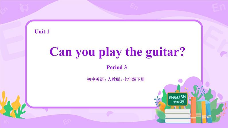 人教版英语七年级下册 Unit1 Can you play the guitar (第3课时)课件第1页