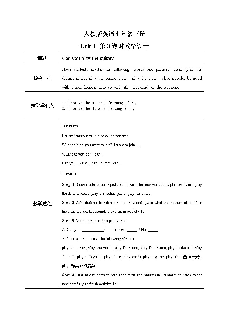 2021年人教版英语七年级下册 Unit1 Can you play the guitar (第3课时)教案第1页