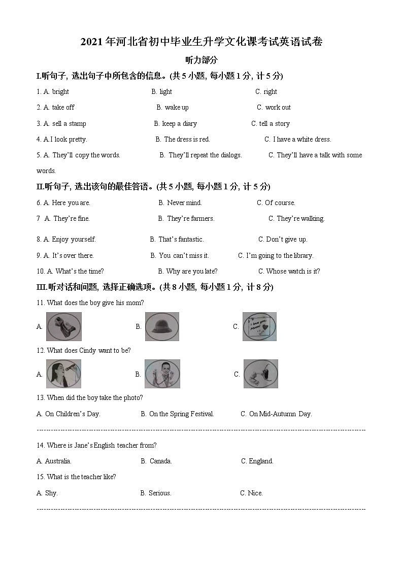 河北省2021年中考英語試題(解析版)第1頁