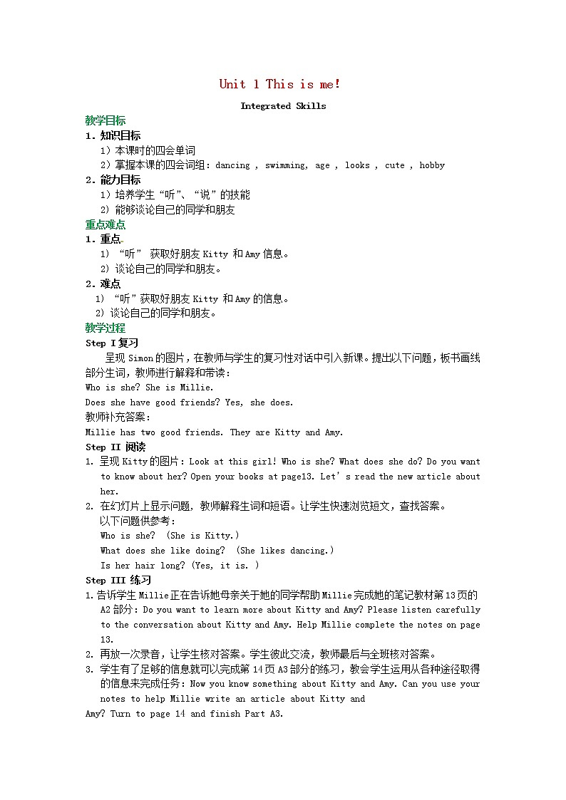 2021年初中英语牛津译林版(2012)七年级上册 Unit1ThisismeIntegratedSkills 教案第1页