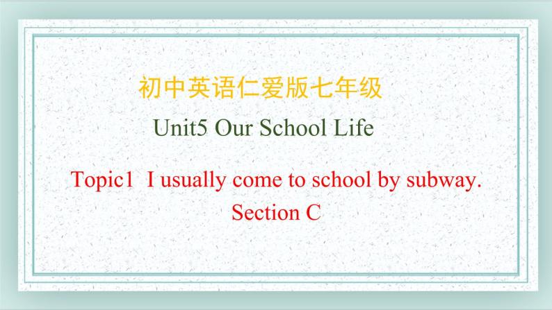 仁爱科普版英语七年级下册 Unit5_Topic1_SectionC课件01
