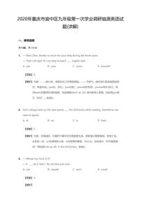 2019-2020学年重庆市渝中区中考一模英语试卷（含答案）