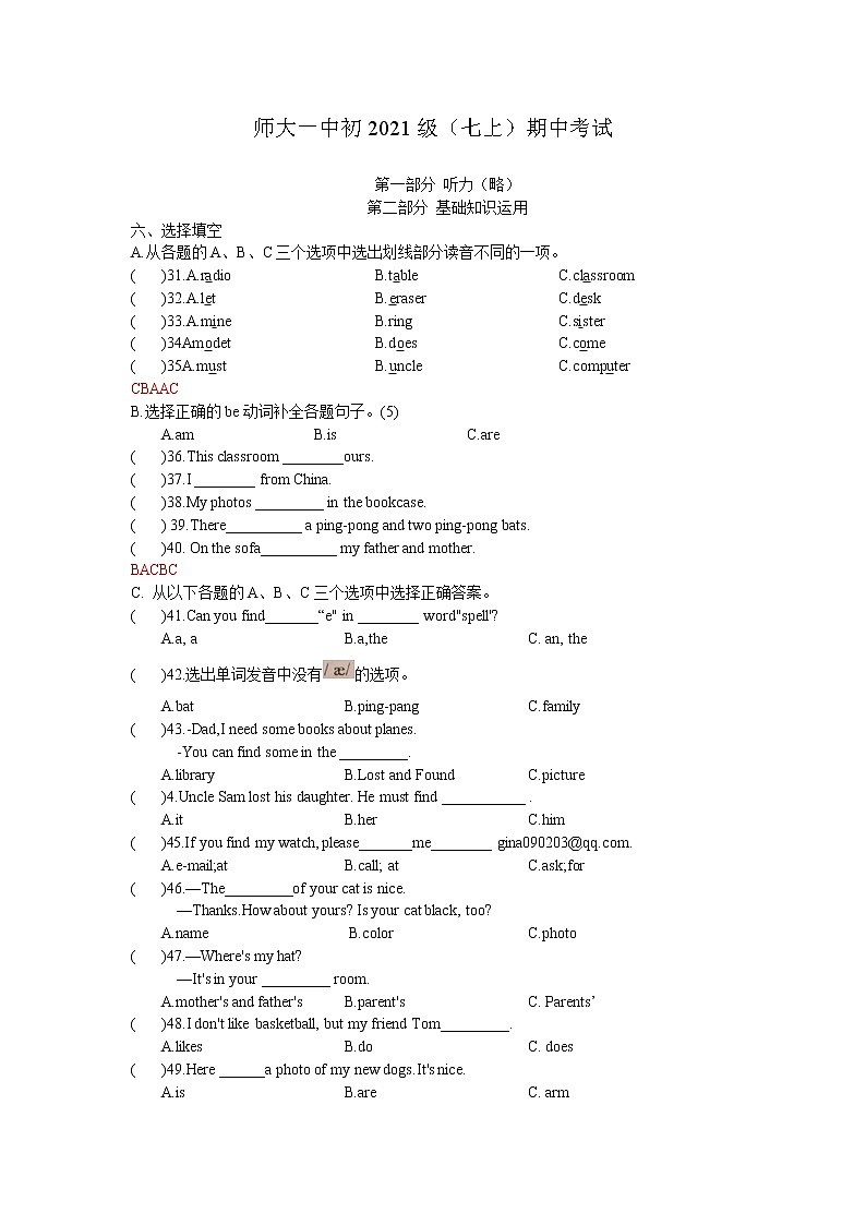 四川省成都市锦江区四川师大附属第一学校 2021-2022学年七年级上学期英语期中【试卷+答案】第1页