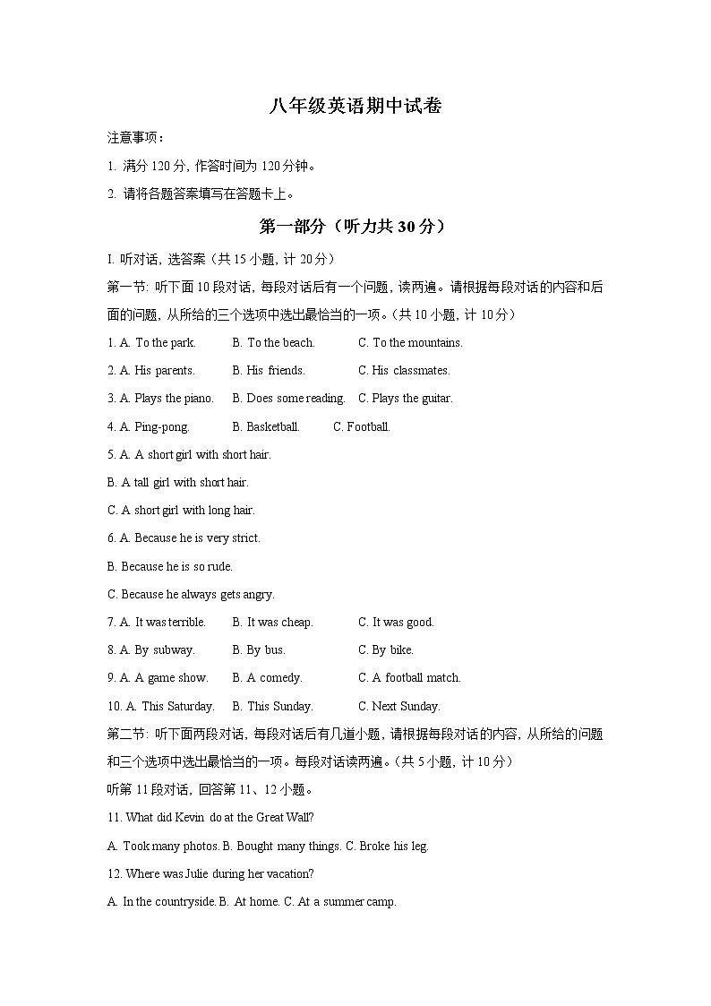 陜西省西安市蓮湖區(qū)2021-2022學年上學期期中統(tǒng)考八年級英語【試卷+答案】第1頁