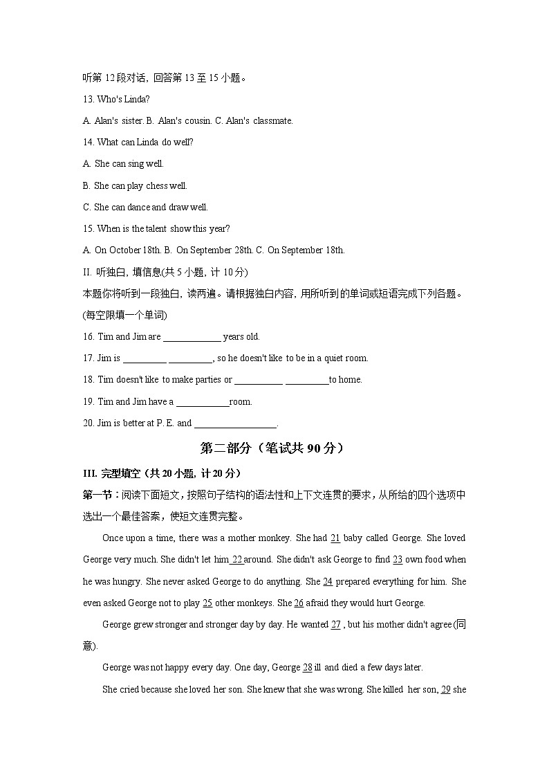 陜西省西安市蓮湖區(qū)2021-2022學年上學期期中統(tǒng)考八年級英語【試卷+答案】第2頁