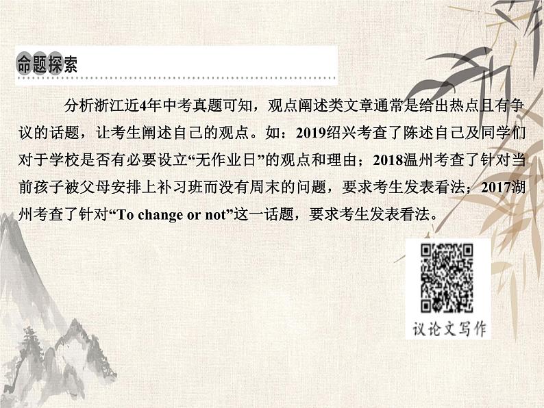 2021届宁波中考英语复习常考话题写作课件:话题7 观点阐述 (共23张PPT)02