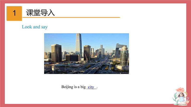 2021-2022学年初中英语七年级上册外研版Module 3 My school Unit 3 Language in use课件第2页