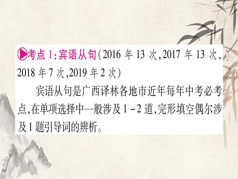 牛津译林版中考英语(广西)总复习课件:专题突破12 复合句(共50张PPT)第4页