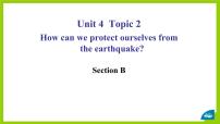 英语Topic 2 How can we protect ourselves from the earthquake?背景图课件ppt