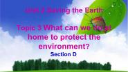 初中英语仁爱科普版九年级上册Unit 2 Saving the earth.Topic 3 What  can we do to protect the environment?集体备课ppt课件