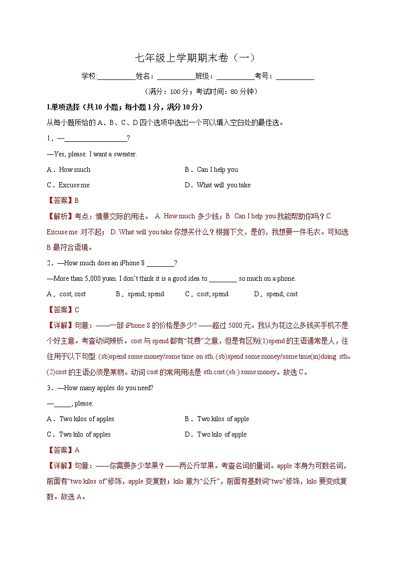 2020-2021学年初中七年级英语上学期期末测试卷01(牛津译林版)(解析版)第1页