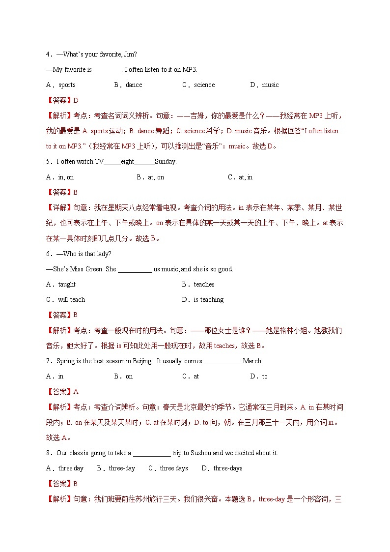 2020-2021学年初中七年级英语上学期期末测试卷01(牛津译林版)(解析版)第2页