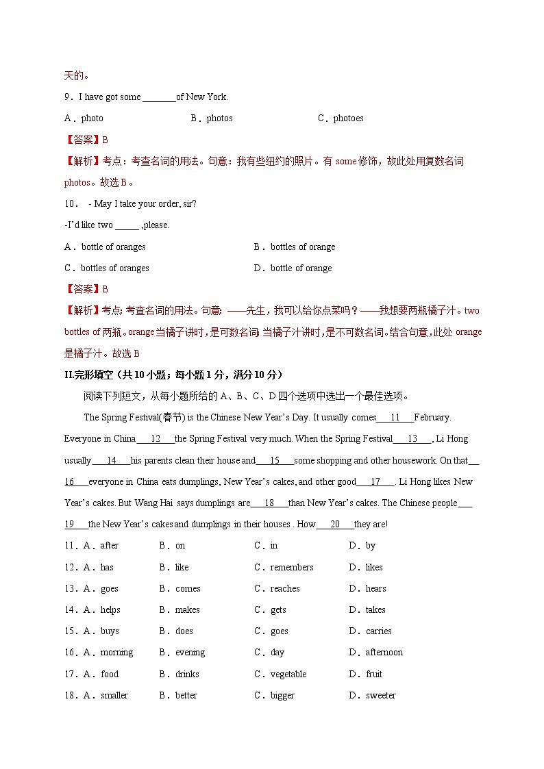 2020-2021学年初中七年级英语上学期期末测试卷01(牛津译林版)(解析版)第3页