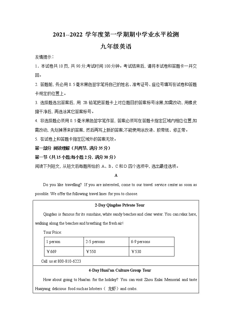 山东省烟台莱阳市2021-2022学年九年级上学期期中考试英语试题(word版 含答案)01
