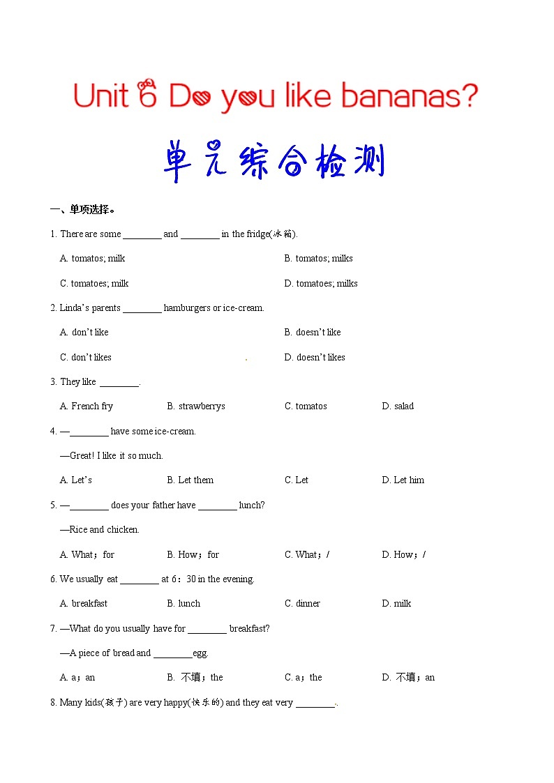 专题6.5 Do you like bananas ? 单元综合检测第1页