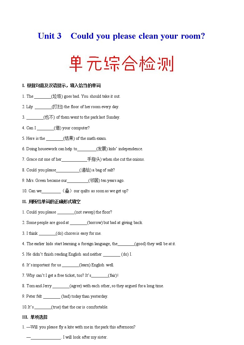专题3.5 Unit 3 Could you please clean your room 单元综合检测01