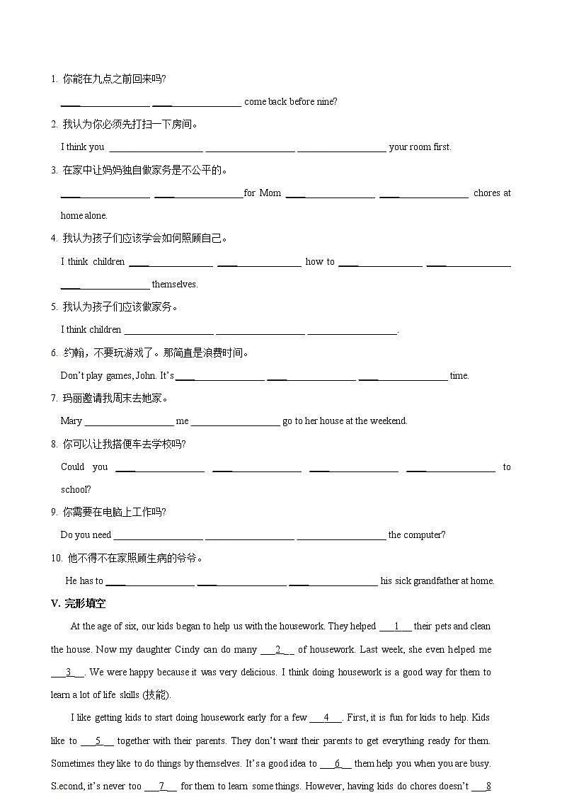 专题3.5 Unit 3 Could you please clean your room 单元综合检测03