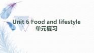 初中英语牛津译林版七年级上册Unit 6 Food and lifestyle单元综合与测试复习课件ppt