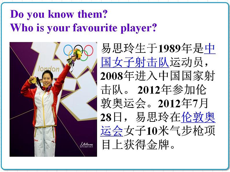2021年初中英语牛津译林版(2012)七年级上册 Unit2 Let's play sports Reading1 课件05