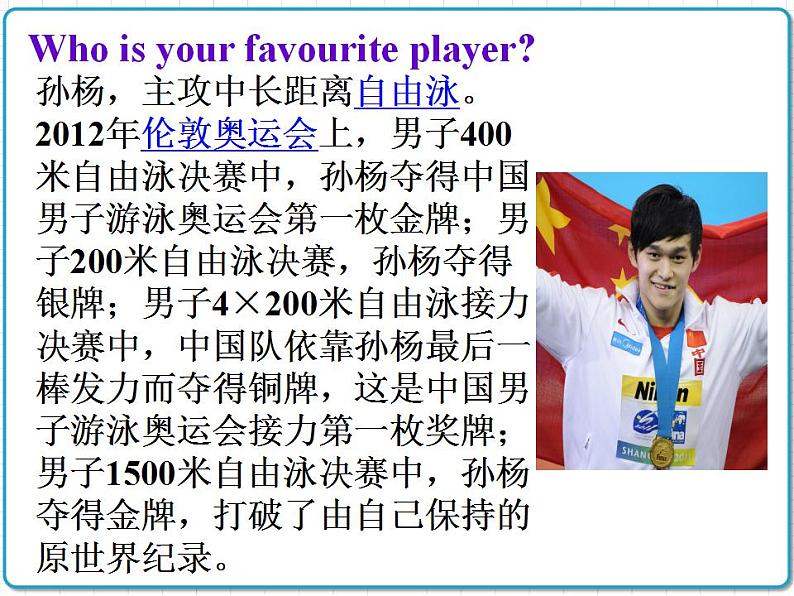2021年初中英语牛津译林版(2012)七年级上册 Unit2 Let's play sports Reading1 课件06