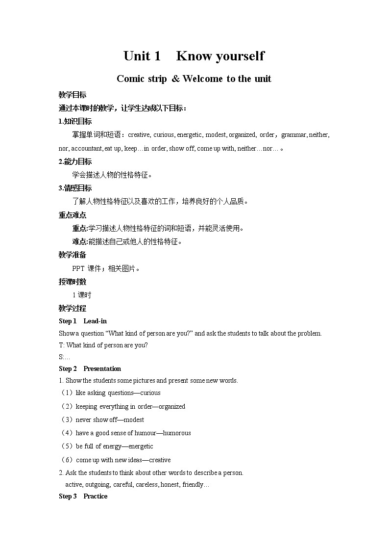 Unit 1 Know yourself Comic strip & Welcome to the unit 教案 初中英语牛津译林版九年级上册(2021年)01