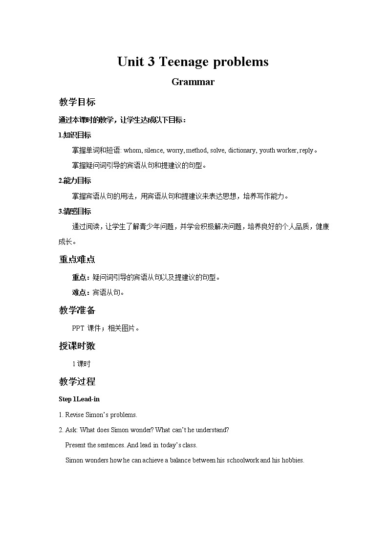 Unit 3 Teenage problems Grammar 教案 初中英语牛津译林版九年级上册(2021年)第1页