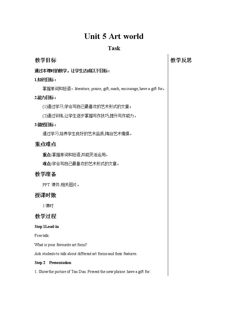 Unit 5 Art world Task 教案 初中英语牛津译林版九年级上册(2021年)第1页