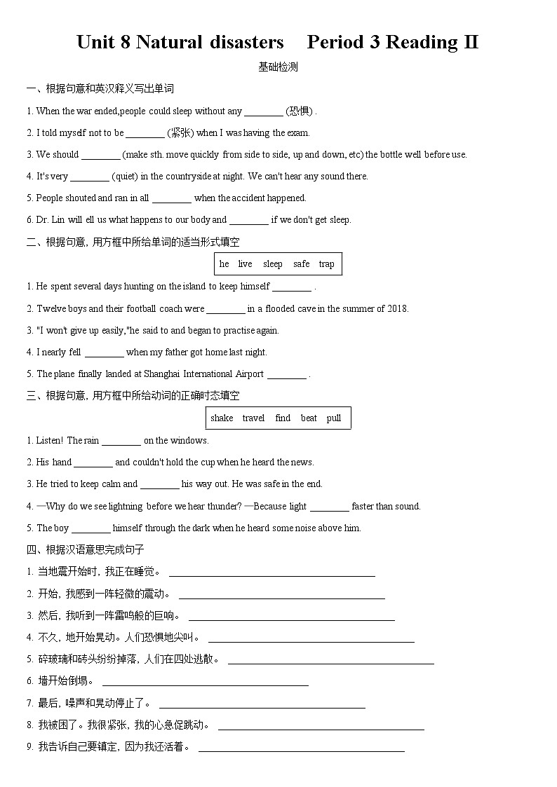 Unit 8 Natural disasters Period 3 Reading II同步练习初中英语牛津译林版八年级上册(2021年)01