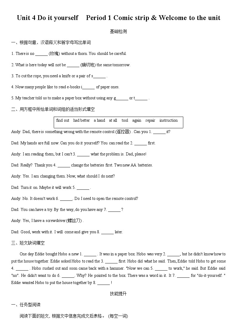 Unit 4 Do it yourself Period 1 Comic strip 同步练习初中英语牛津译林版八年级上册(2021年)第1页